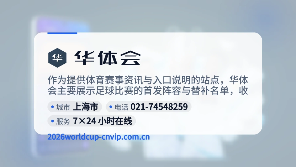 华体会印象
